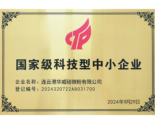 科技型中小企業(yè)證書